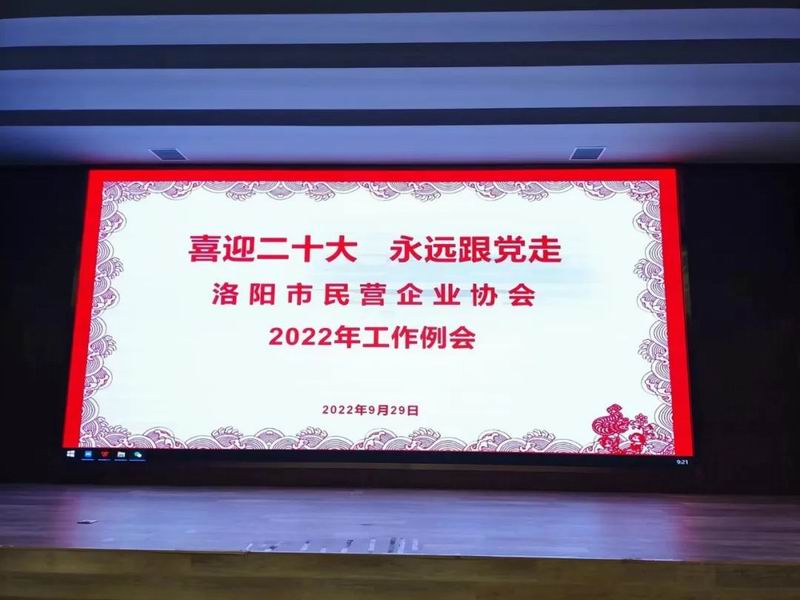 智博喜訊丨智博集團入選洛陽市民營企業協會副會長單位